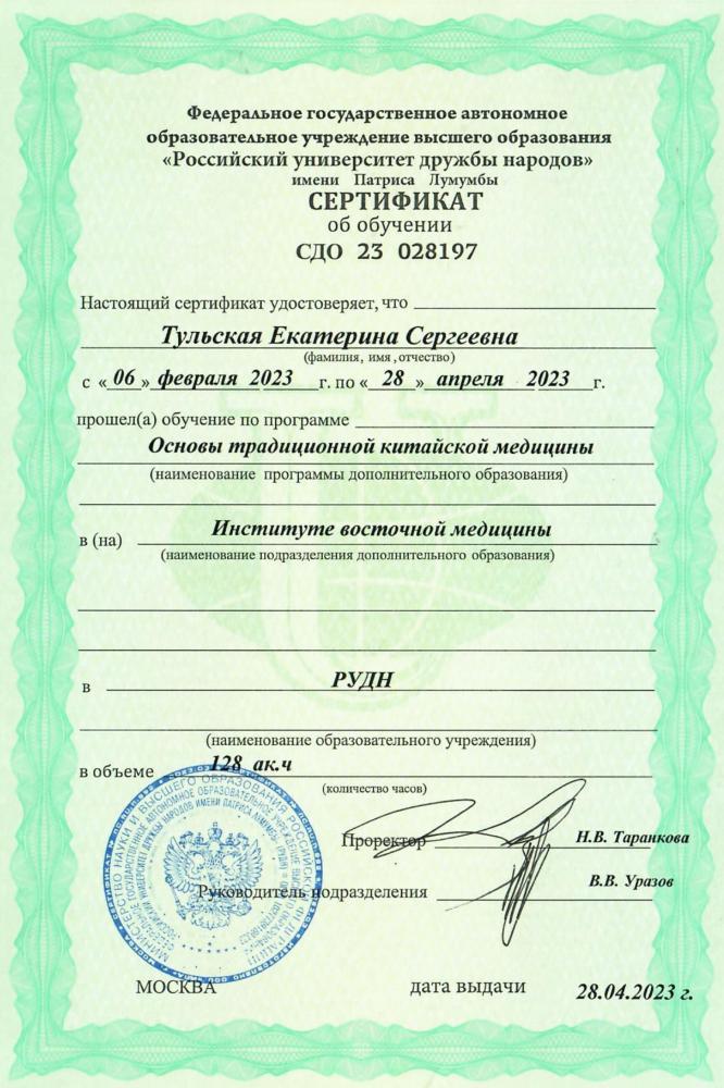Сертификат ИВМ РУДН_page0001.jpg